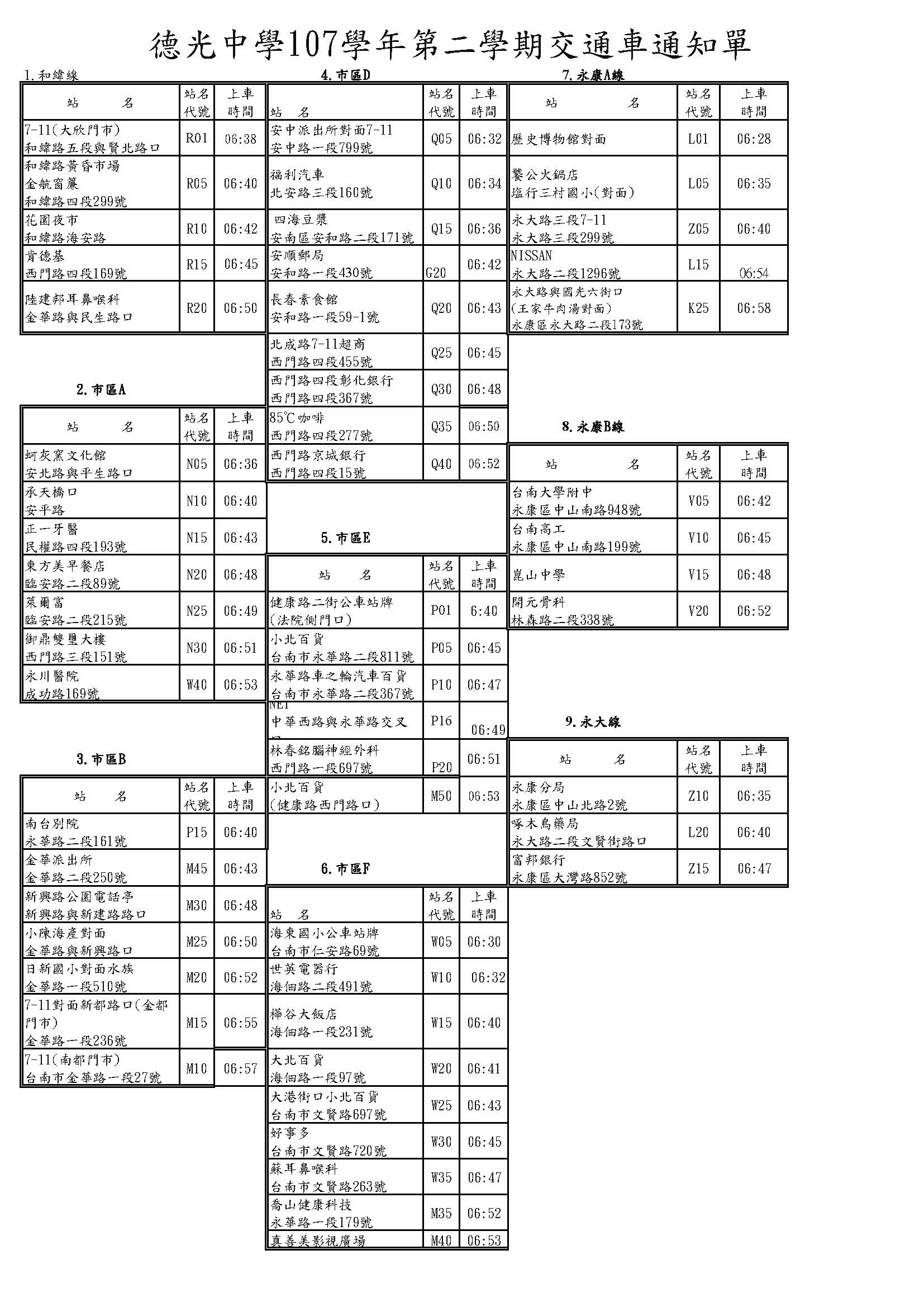 107第二學期校車路線(網站)_頁面_1