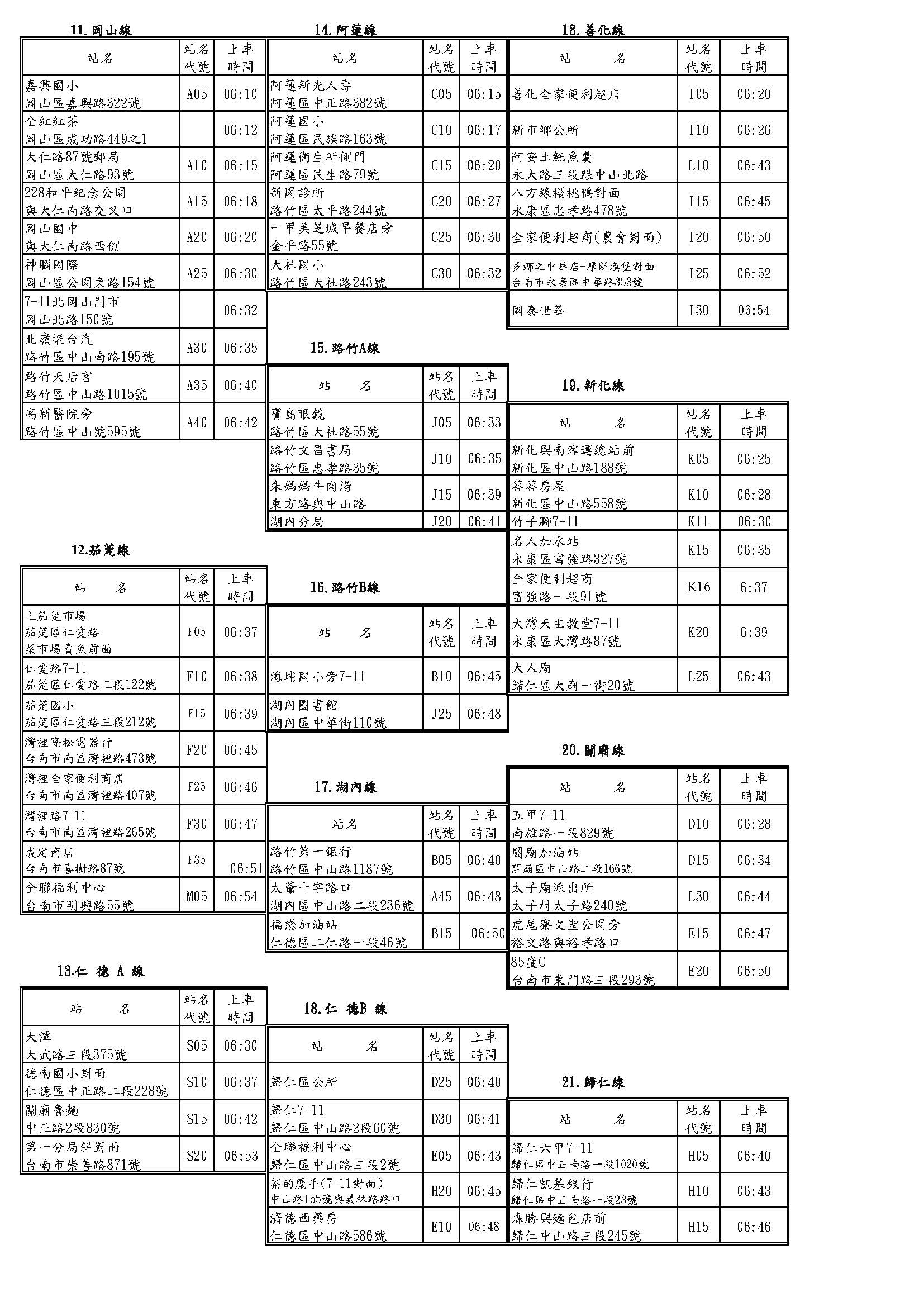 107第二學期校車路線(網站)_頁面_2